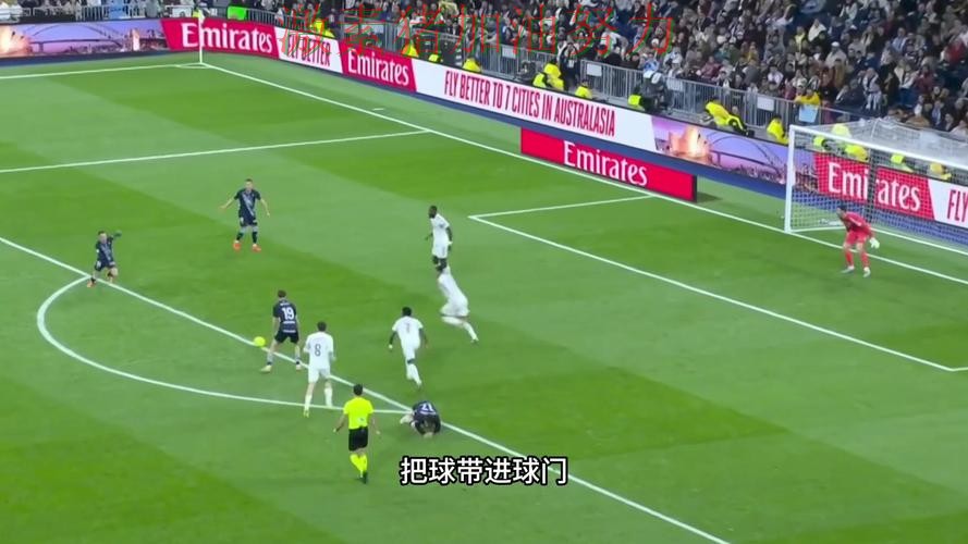 皇马关键战逆转引爆赛后讨论